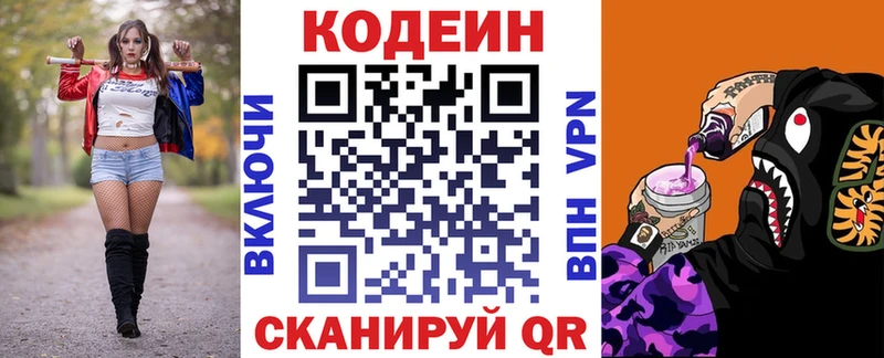 Кодеин напиток Lean (лин)  Невель 